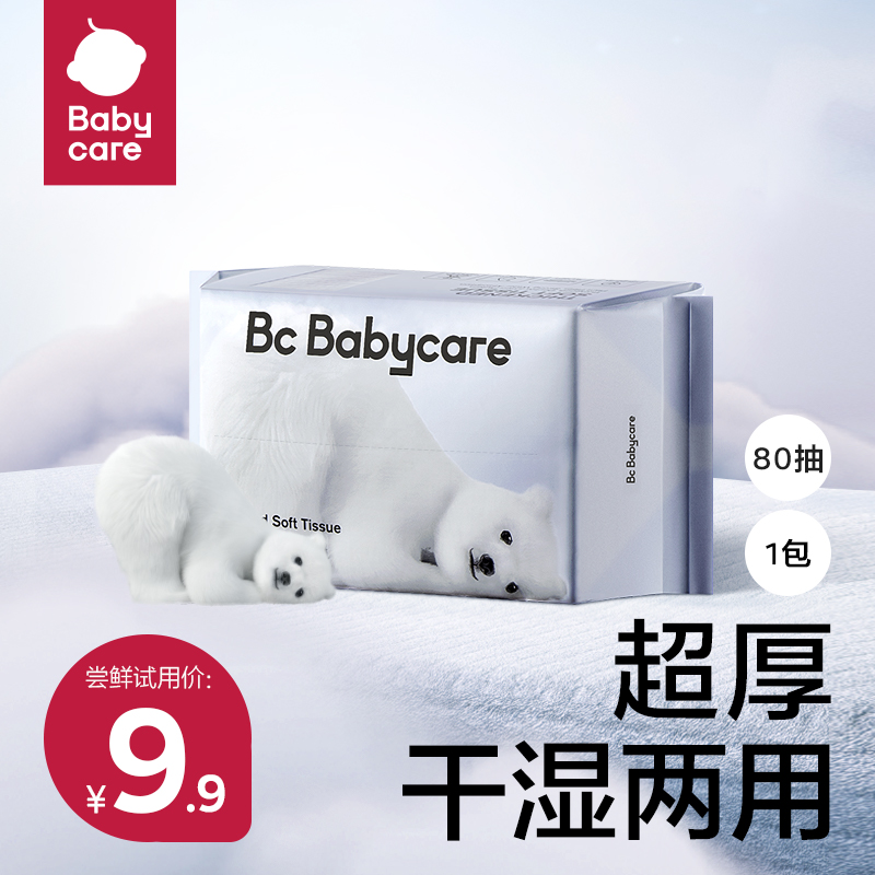 (9 yuan to buy) babycare small bear towel BBC wash towel can dry and wet dual use non-paper towel 80 pumps*1