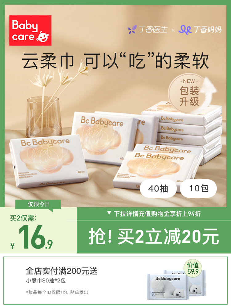 (New upgrade)babycare cloud soft towel Baby's special newborn bbc moisturizing super soft tissue 40 pumps*10