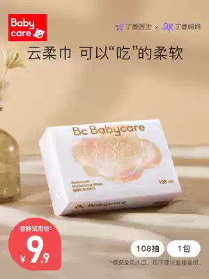 (9 9 yuan to buy) babycare Cloud soft towel trial bag baby soft tissue sensitive muscle special paper