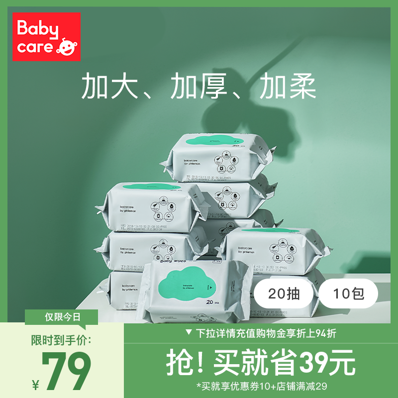 babycare official flagship store bbc newborn baby hand and mouth special wet tissue bag portable packaging 20 pumping*10