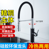 Kitchen tap hot and cold 360-degree swivel pumping stretch-drawn copper balcony shower nozzle dishwashing dishes pool tap