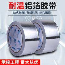 Aluminum foil adhesive tape high temperature resistant waterproof insulated cotton special glass fiber pure aluminum waterproof solar water pipe sunscreen used