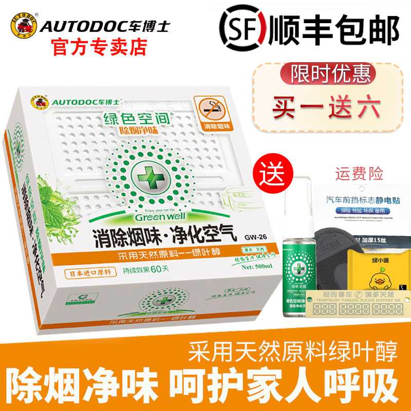 Dr. Car Green Space Car Deodorance Artificial Deodorance Deodorance Refusing Smoke Purification Air GW-26