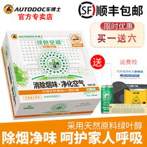 Car Doctor green space Car with smoke-in-smoke deity Smell Decontamination to remove smoke-to-purify air GW-26