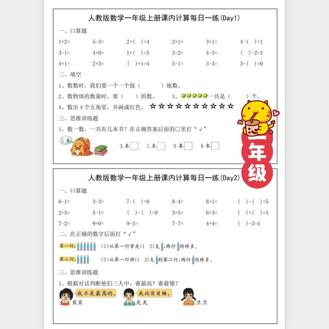 24新一二三四五六年级数学上册每日一练小纸条a4彩印_动漫电子_淘宝游戏网