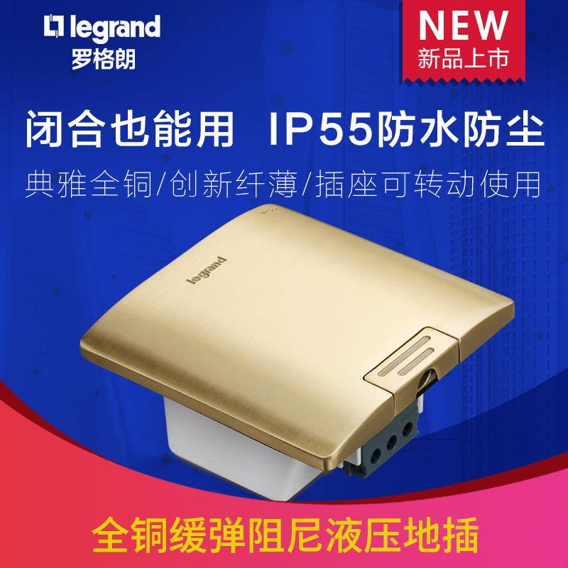 Legrand five-hole ground plug brass floor ground two or three plugs 650632 ground plug IP55 waterproof TCL electrical site