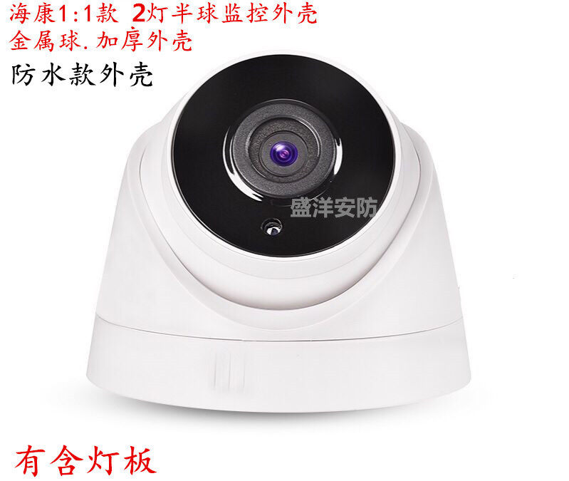 Metal ball waterproof 2 lights 3 lights shell Hai HK Kang 1:1 style with audio hole double lights surveillance camera shell