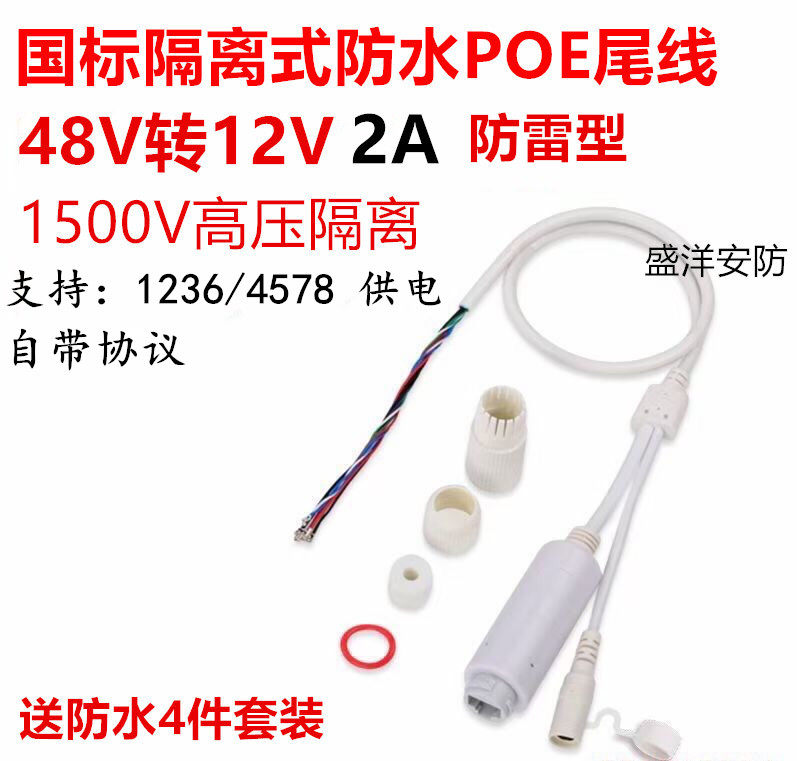 The standard isolation 2A lightning-proof POE power supply module monitors 9 core 48V to 12V POE separator camera tail line