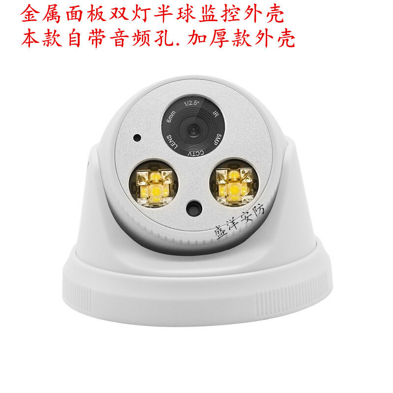 Sea HK Con 2 Lights Hemisphere Monitor Housing Security Metal Face With Audio Hole Dual-Light Camera Housing