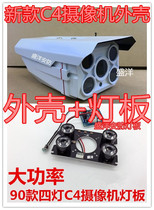 New 90 four-light C4 surveillance camera shell C4 surveillance camera shell C5 camera light board matching