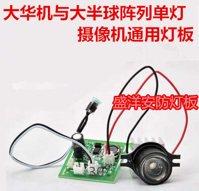 Big Wah Single Lamp Sea Snail Hemisphere Surveillance Camera Lamp Panel Hemisphere Sea Snail Single Light Camera Monitor Lamp Board