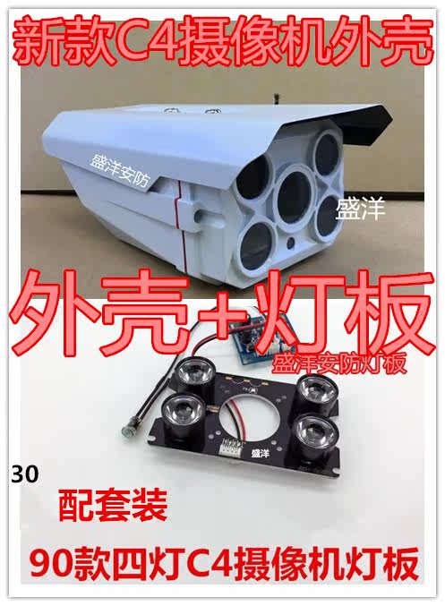 New 90 four-light C4 surveillance camera housing C4 surveillance camera housing C5 camera light board set