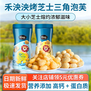 禾泱泱稻鸭婴儿手指芝士三角泡芙宝宝儿童零食6个月以上营养高钙