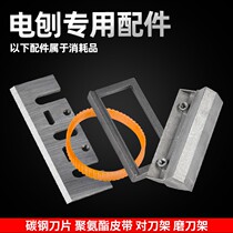 Woodworking electric planer planer belt rack knife grinder knife accessories