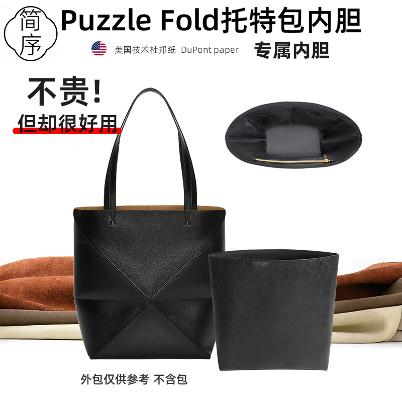 Suitable for Loewe Puzzle Fold Tote Foldable Tote Liner Bag Dupont Paper Bag Insert Bag