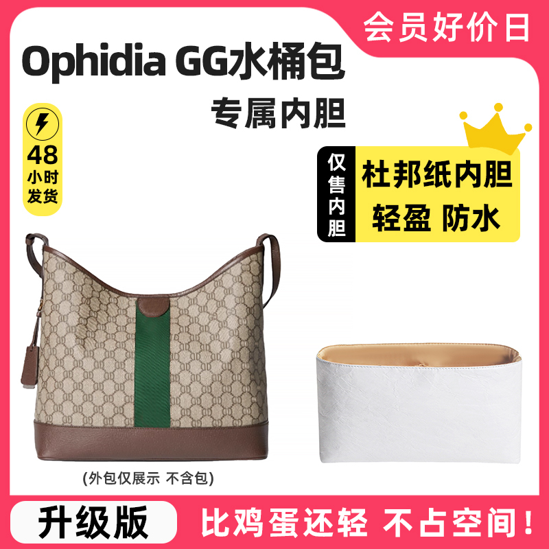 Suitable for Gucci Ophidia Gg Small and Medium-Sized Shoulder Bucket Bags, Inner Lining Bag with Dupont Paper Waterproof Lining