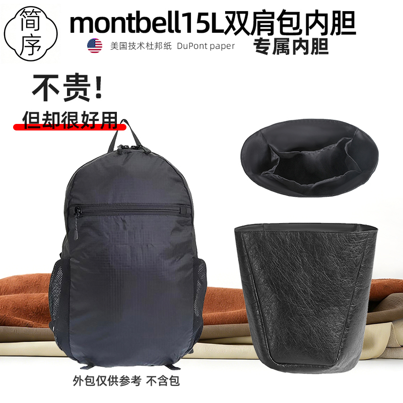 Suitable for Montbell 15L Montbell Inner Bag 20 Dupont Paper Backpack, Lightweight, Storage, Waterproof 10L Suitable for Montbell 15L Montbell Inner Bag 20 Dupont Paper Backpack, Lightweight, Storage, Waterproof 10L