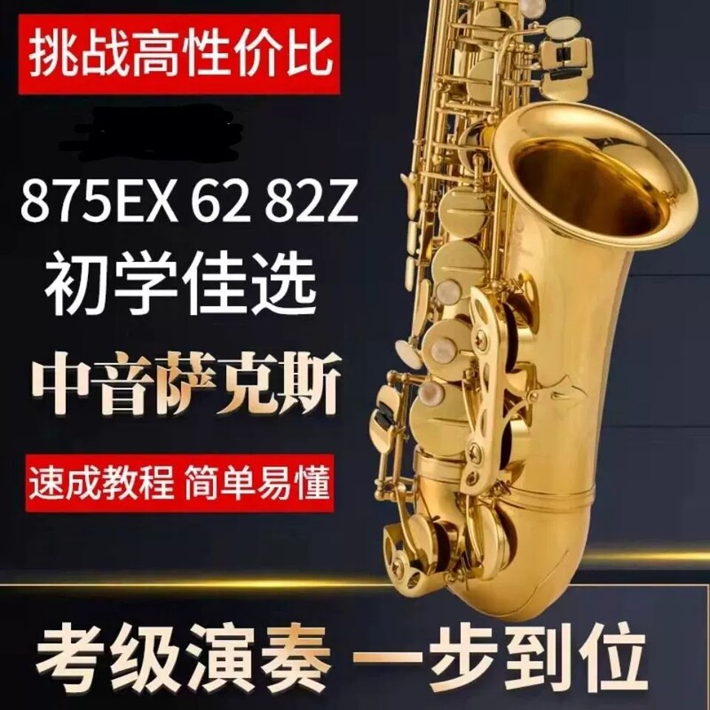 Japanese E-Flat Alto Saxophone Wind Instrument 875/62, the First Choice for Beginners, Exams, and Professional Performance Japanese E-Flat Alto Saxophone Wind Instrument 875/62, the First Choice for Beginners, Exams, and Professional Performance