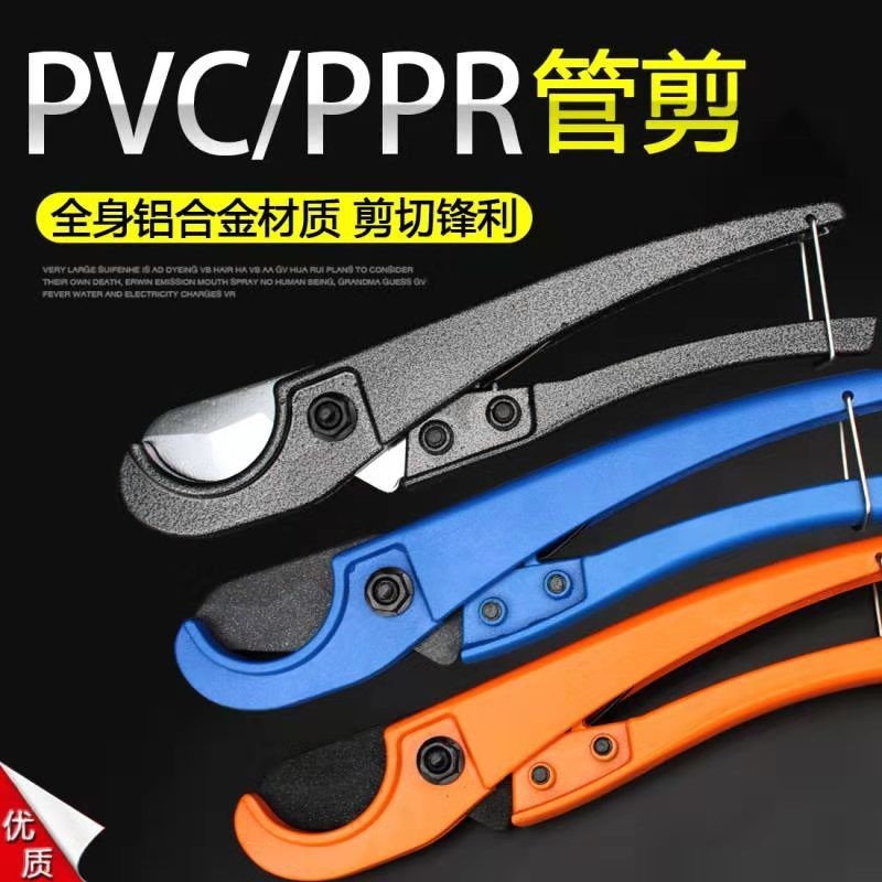 PPR quick cut pipe cutter pipe cutter pipe cutter PVC pipe water pipe scissors cutter pipe cutter line pipe cutter