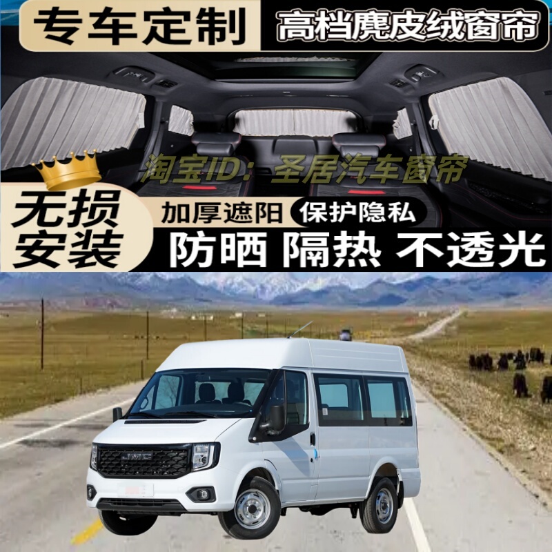 Jmc Fushun Special Car Curtain Track-Type Blinds Suede Privacy Sunshade Side Window Sun Protection and Heat Insulation Curtain Jmc Fushun Special Car Curtain Track-Type Blinds Suede Privacy Sunshade Side Window Sun Protection and Heat Insulation Curtain