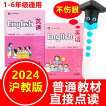 Shanghai Education Edition Oxford English Reading Pen Shanghai Primary School Student 1 First Grade Volume 1-6 Textbook Synchronization Machine