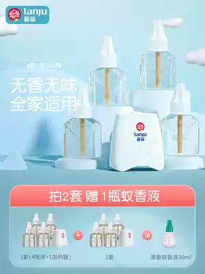 Lam chrysanthemum electric mosquito repellent liquid home plug-in repellent liquid baby children supplement set set anti-mosquito water heating