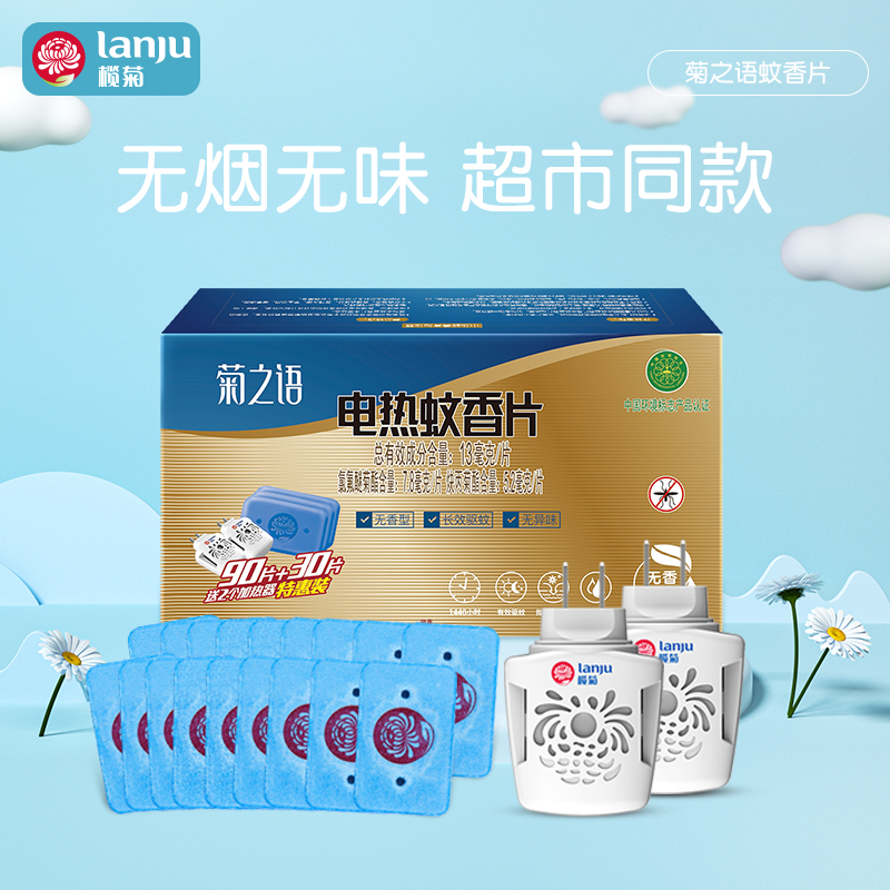 Lanju electric mosquito repellent film household baby children electric mosquito repellent film plug-in household mosquito repellent film