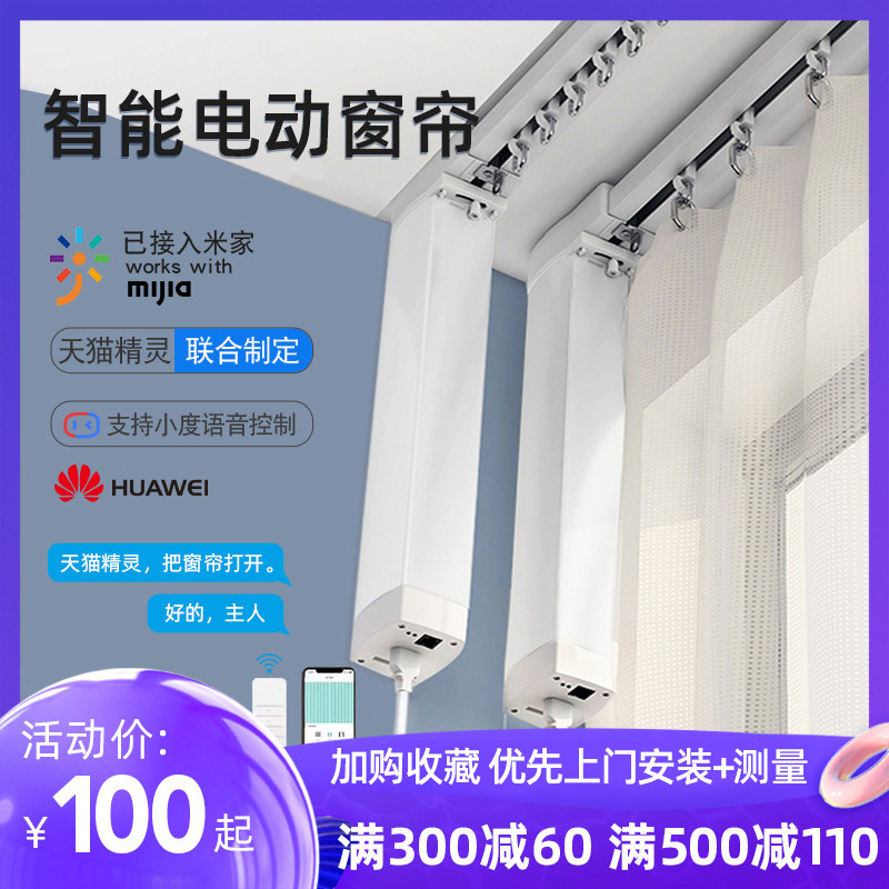ESAW Xiaoai Classmate Electric Curtain Mijia Remote Control Automatic Motor Dual Track Tmall Genie Smart Box APP