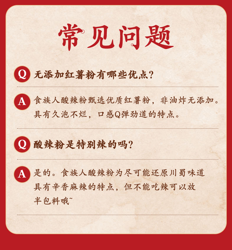 食族人酸辣粉*4+爆肚粉*4+麻酱米线*4