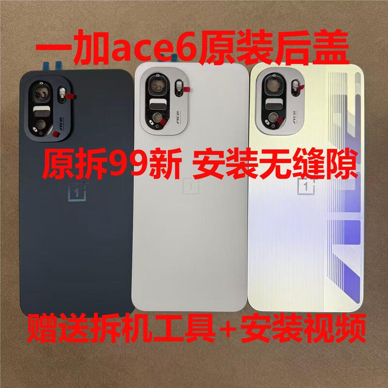 Suitable for Oneplus Ace6 Original Disassembled Back Cover, Pure Original Glass Back Cover, Disassembled, 99% New, Original Factory Back Cover