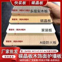 Carbon crystal board self-installed fireproof wood veneer paint-free bamboo fiber integrated wall panel background wall wainscot solid wood board