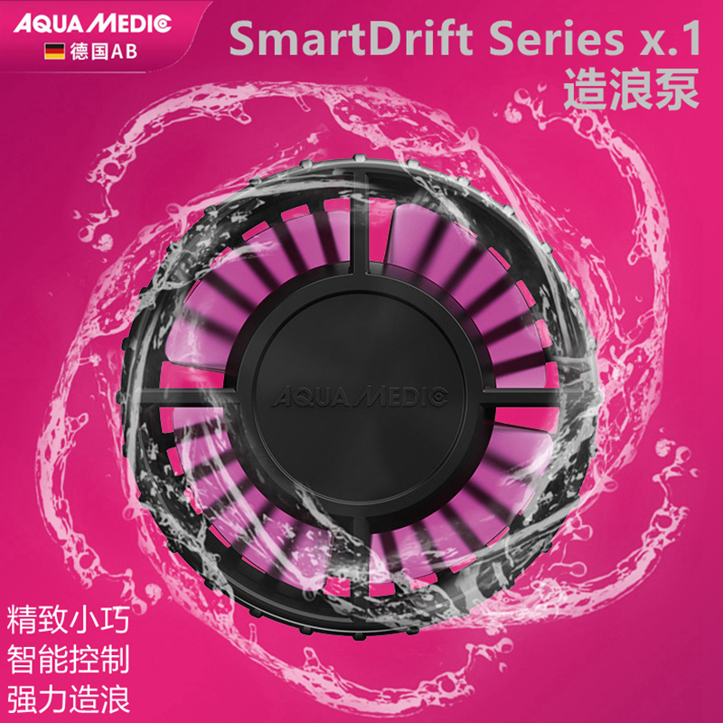 Aqua Medic Germany AB wave pump ultra-quiet frequency conversion small seawater fish tank coral tank smart surf pump