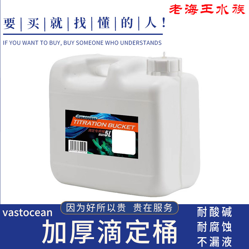 vastocean Seawater Coral Cylinder Titrate Bucket 5L Storage Bucket SPS Soft and hard bottle cap piercing tube docking interface