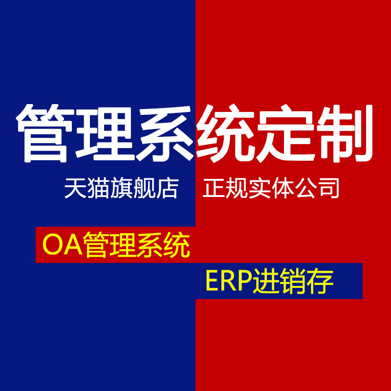 app software system custom development OA enterprise office management customer contract approval warehouse invoicing custom