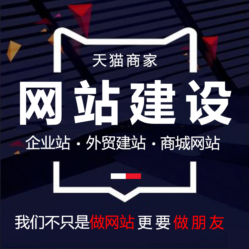 Website construction and production enterprise official website customization design to build the Chinese and English foreign trade mall development imitation site