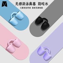 Swimming-specific nose clip professional anti-choking adult and child anti-shedding mermaid silicone nose plug waterproof earplugs