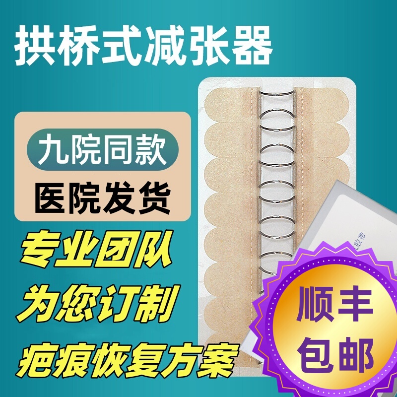 Tension Reducer for Medical Use after Thyroid Surgery, Children's Caesarean Section, Skin Wound Scar Reduction, Zhang Qian, Yang Dongyun Tension Reducer for Medical Use after Thyroid Surgery, Children's Caesarean Section, Skin Wound Scar Reduction, Zhang Qian, Yang Dongyun