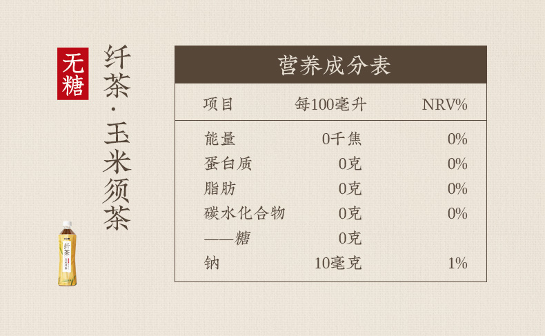 【元气森林】纤茶玉米须无糖0卡500ml*15瓶