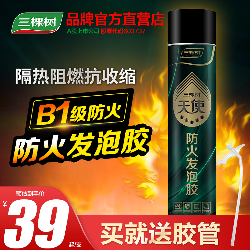 Three Trees Fire Blowing Agents Doors And Windows Crossfill Agents Mud Waterproof Jam polyurethane foam Fill with fluffy blowing agents