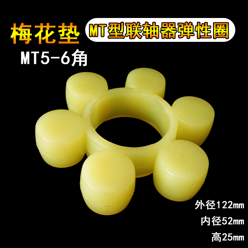 Polyurethane coupling MT type plum blossom pad transmission rubber pad rubber elastic block plum blossom rubber ring beef tendon buffer pad