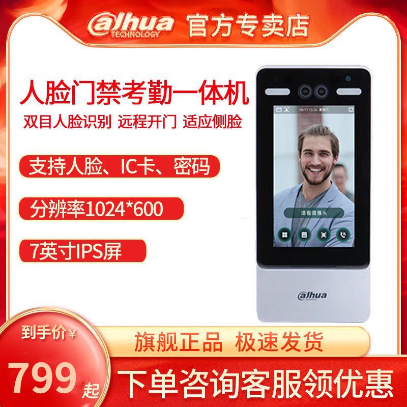 Dahua 7 inch face recognition Access control system all-in-one DH-ASI4Q1YL-M brushed face phone remote open door-Taobao