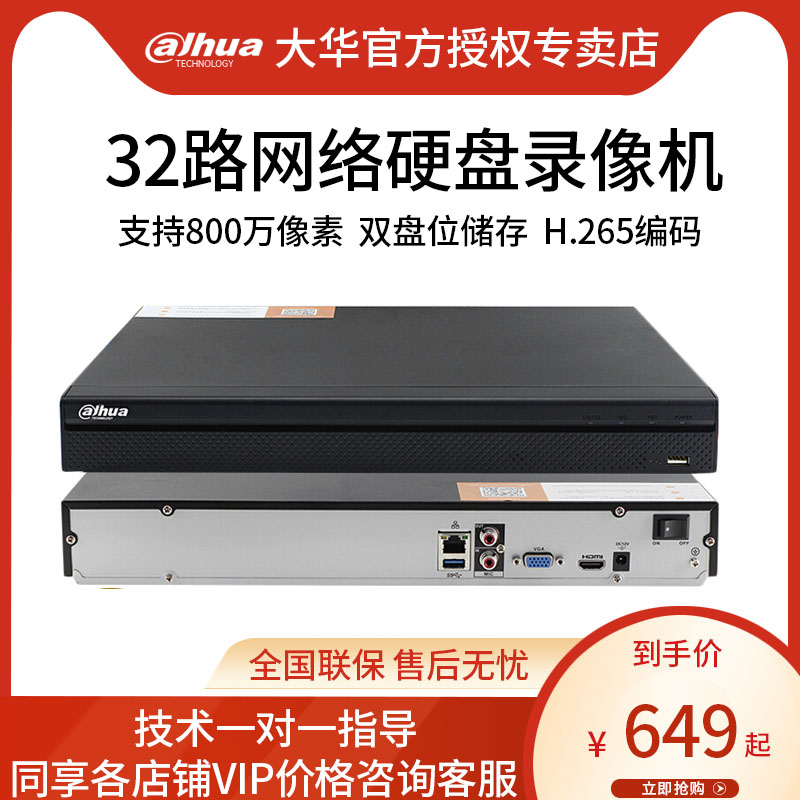Dahua DH-NVR4232-HDS2 Dahua 32-way network hard disk video recorder 4K HD 2-disk H 265