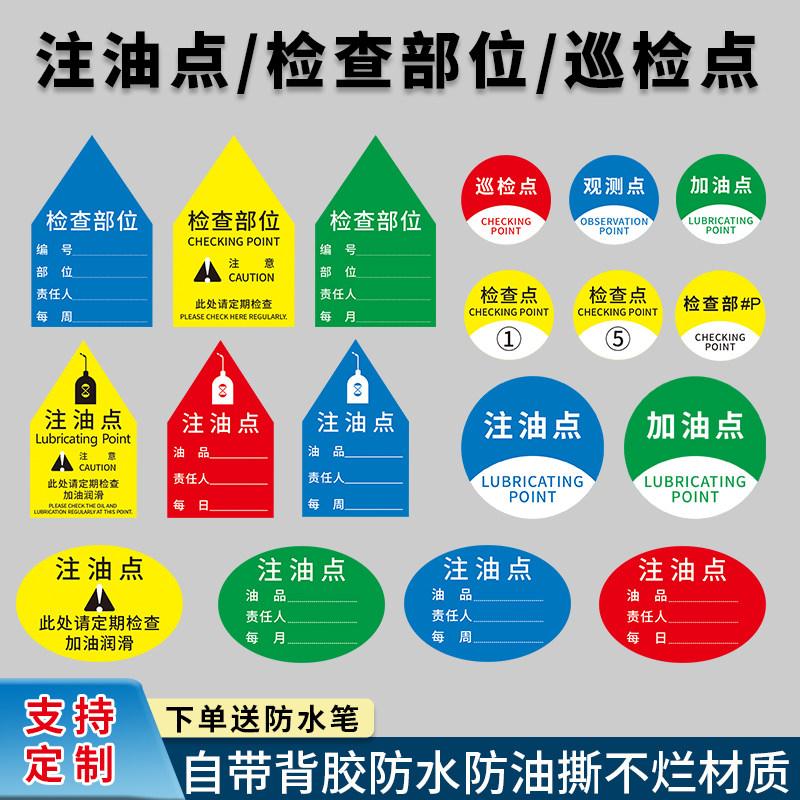注油点标识检查点部位标贴观测点巡检点5S定置标签贴纸背胶标识贴