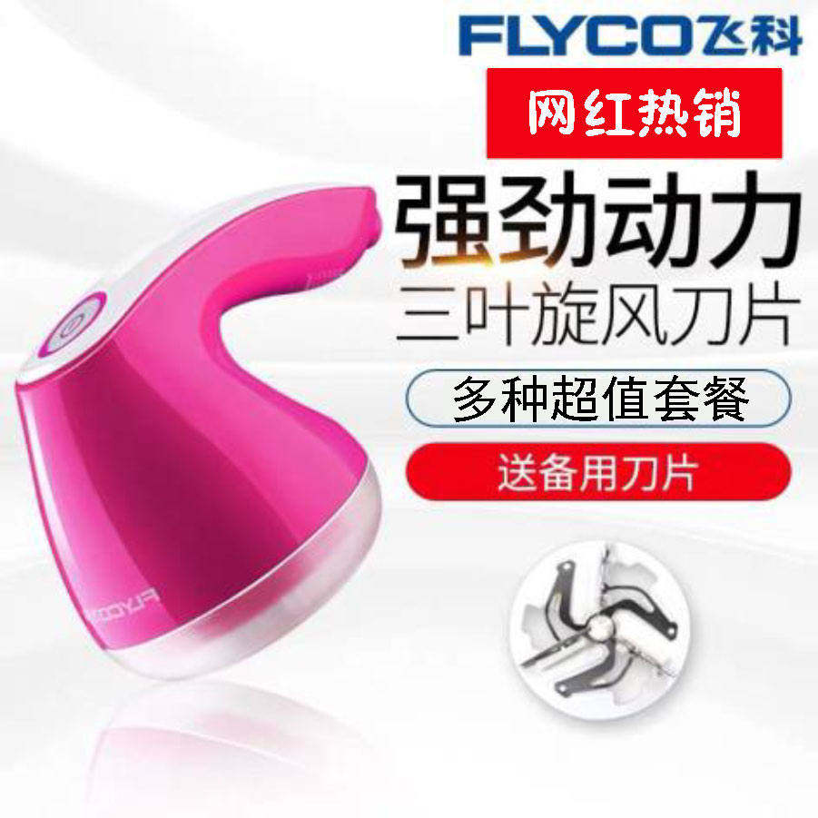 Feike to shave hair ball trimmer female hair machine clothes hair removal play ball shaving ball kick ball rechargeable home