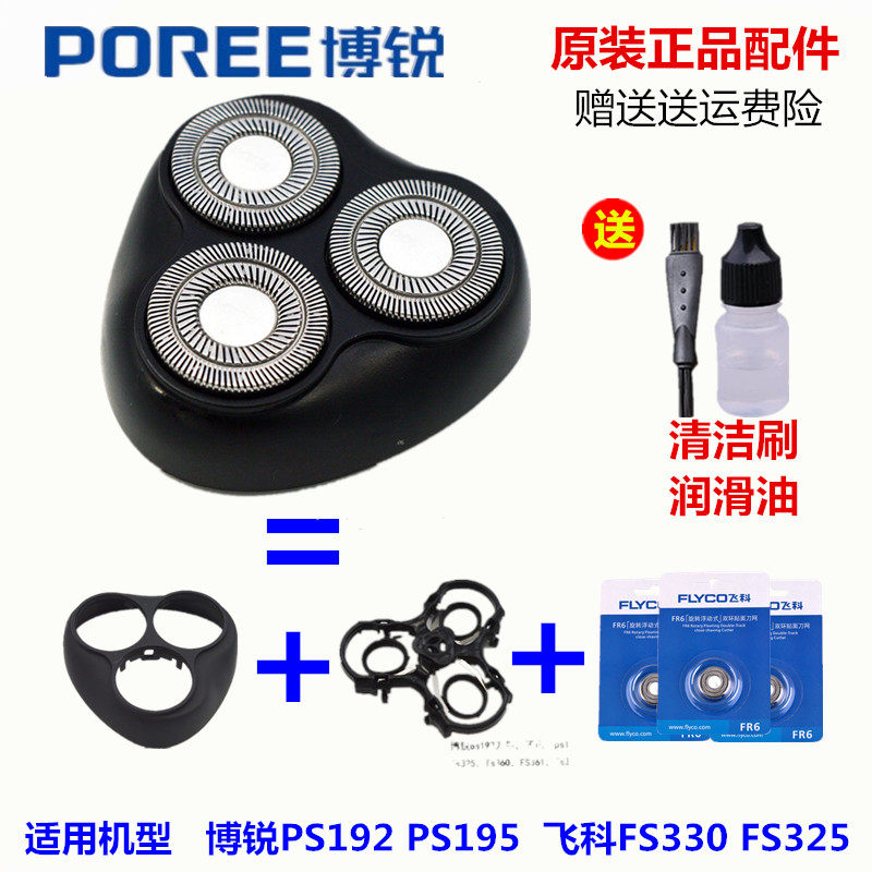 Borui PS192PS195 razor razor razor head blade knife net knife frame carmen bracket head cover accessories