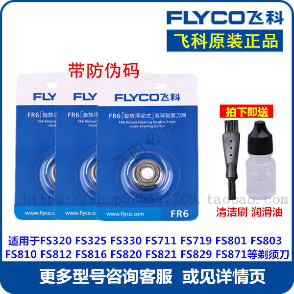 Original Feike electric razor male head FR6 knife net blade FS871 711 719 330 325 accessories