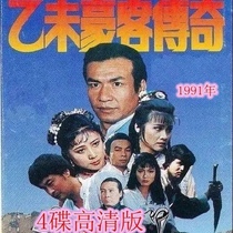 Yiwei Hawker Legend DVD disc Zhang Jibo Li Xuesong 1991 ancient costume martial arts TV series 4 discs