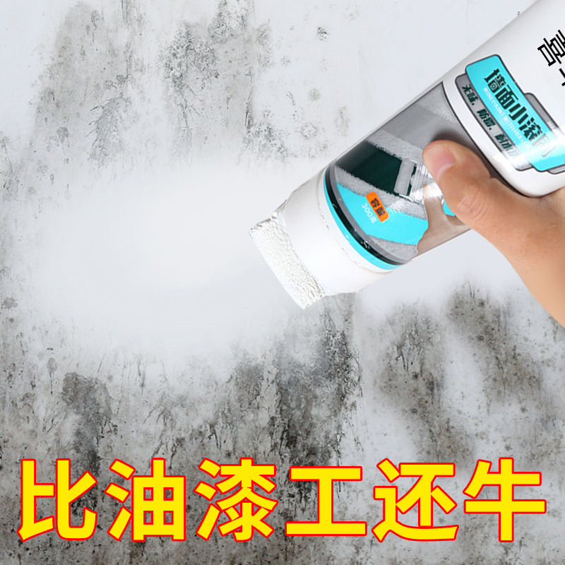 White wall decontamination artifact wall repair white self-spraying latex paint repair wall renovation cleaning graffiti repair wall paste