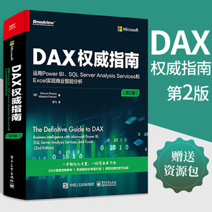 DAX authoritative guide uses Power Bi SQL Server Analysis Services and Excel to realize commercial intelligent analysis.