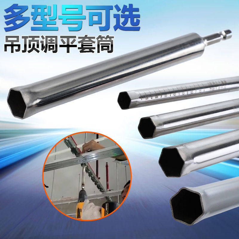 Electric screwdrivers sleeve full range of lengthened light steel keel suspended ceiling levelling sleeves inner hexagonal sleeves lengthened hollow 